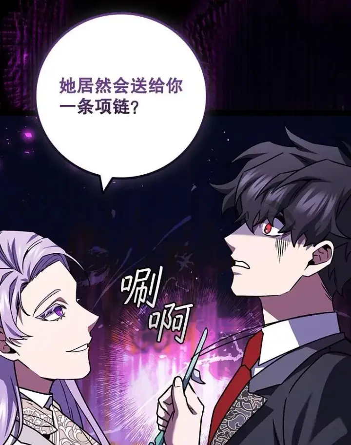 漫画《吞龙魔法师》74.你们是什么关系第144张图