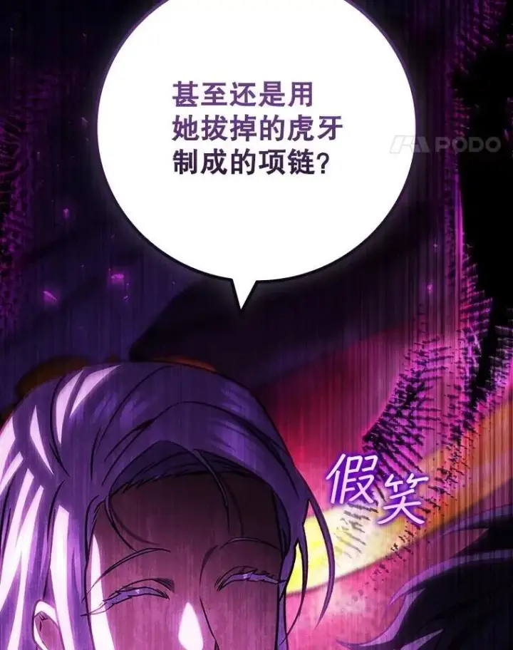 漫画《吞龙魔法师》74.你们是什么关系第146张图