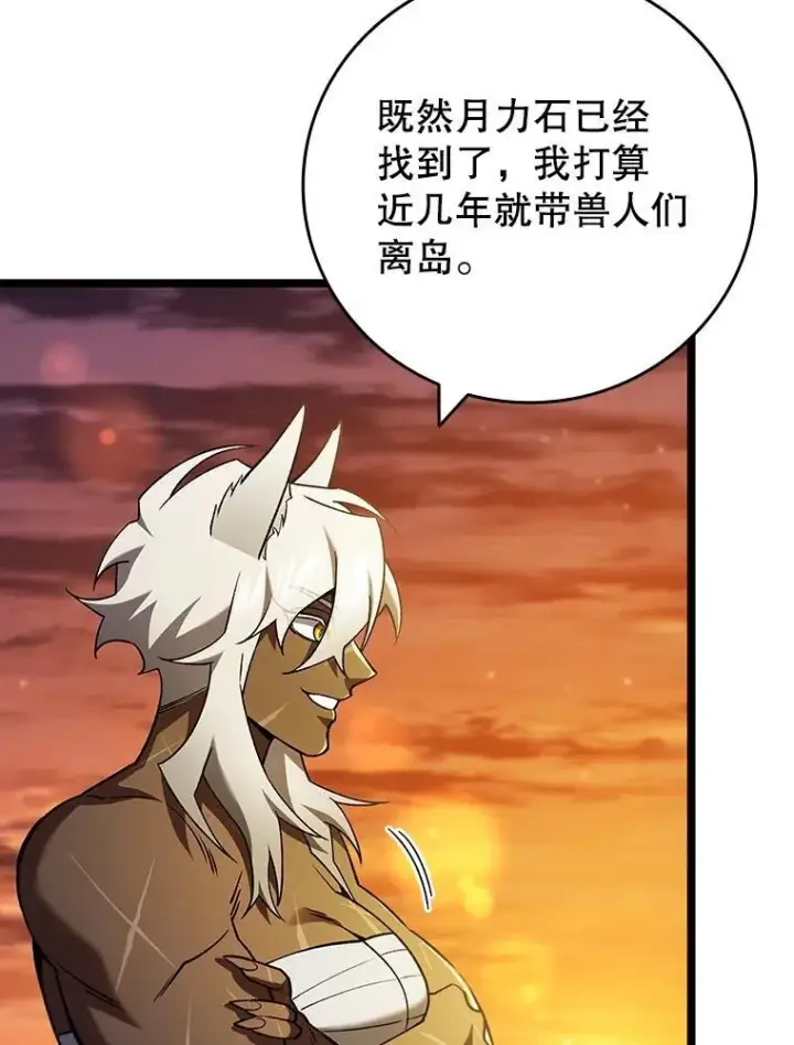 漫画《吞龙魔法师》74.你们是什么关系第15张图