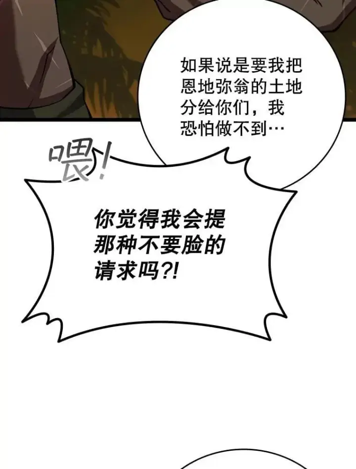 漫画《吞龙魔法师》74.你们是什么关系第18张图