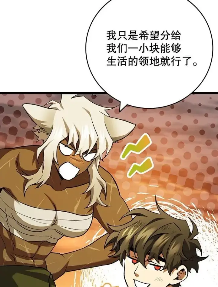 漫画《吞龙魔法师》74.你们是什么关系第19张图
