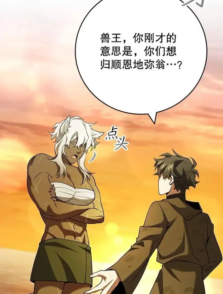 漫画《吞龙魔法师》74.你们是什么关系第22张图