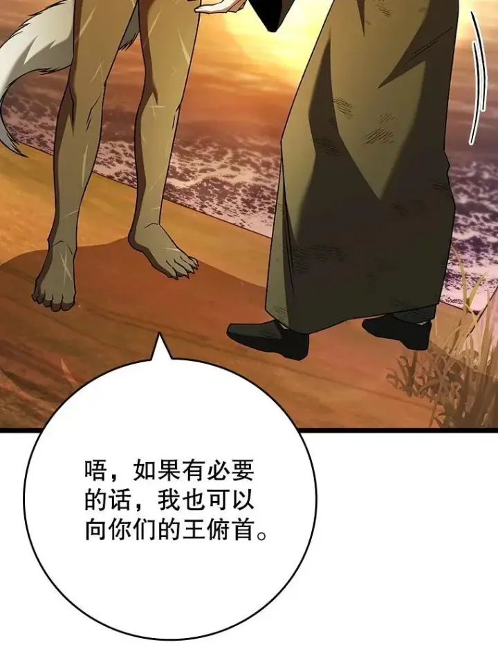 漫画《吞龙魔法师》74.你们是什么关系第23张图
