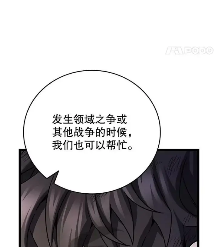 漫画《吞龙魔法师》74.你们是什么关系第24张图