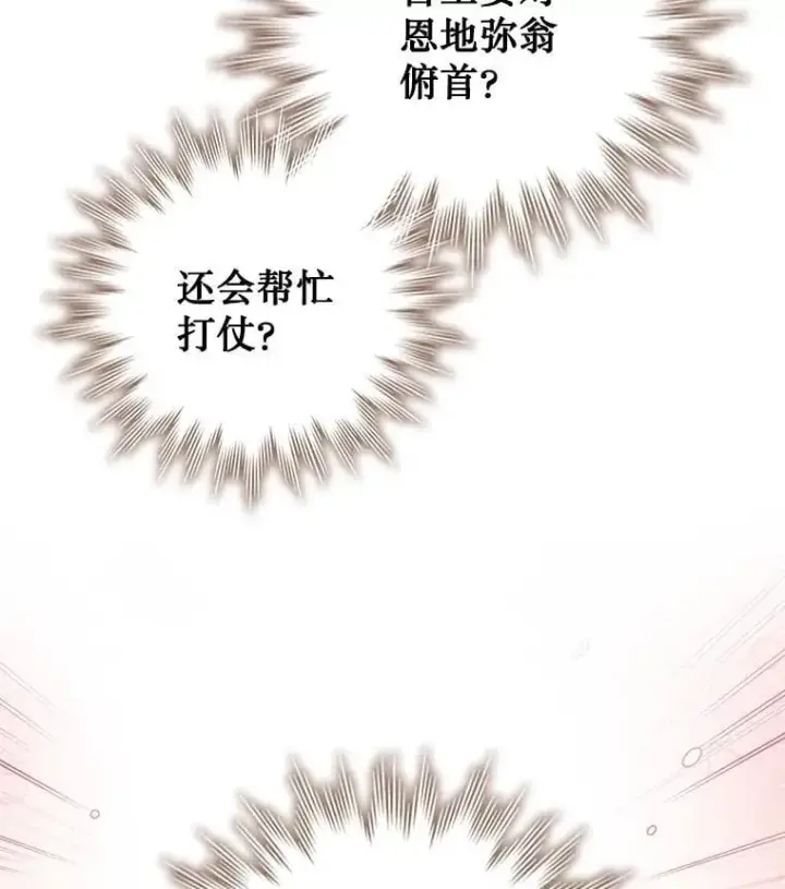 漫画《吞龙魔法师》74.你们是什么关系第26张图