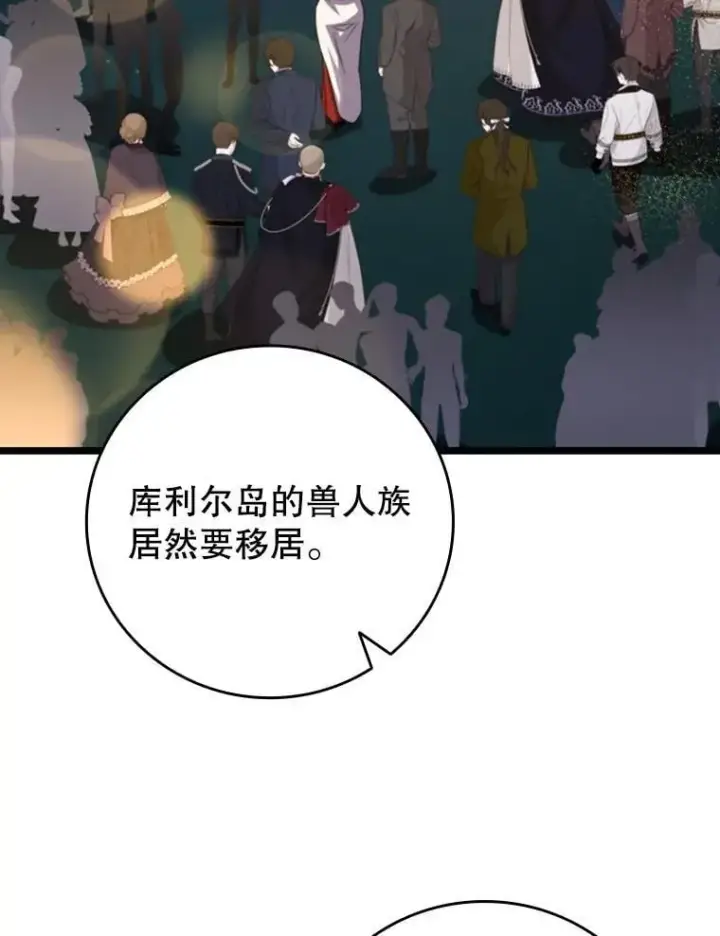漫画《吞龙魔法师》74.你们是什么关系第32张图