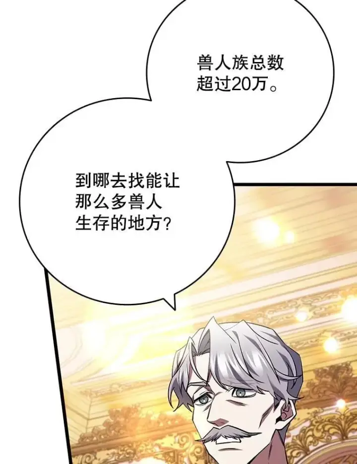 漫画《吞龙魔法师》74.你们是什么关系第33张图