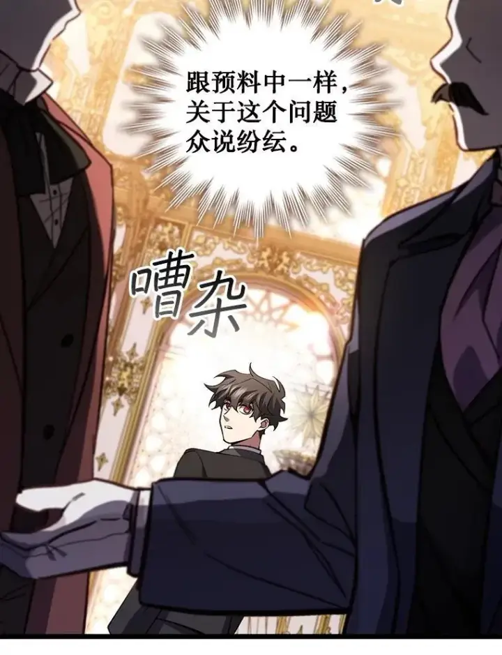 漫画《吞龙魔法师》74.你们是什么关系第37张图