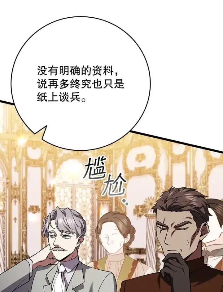 漫画《吞龙魔法师》74.你们是什么关系第40张图