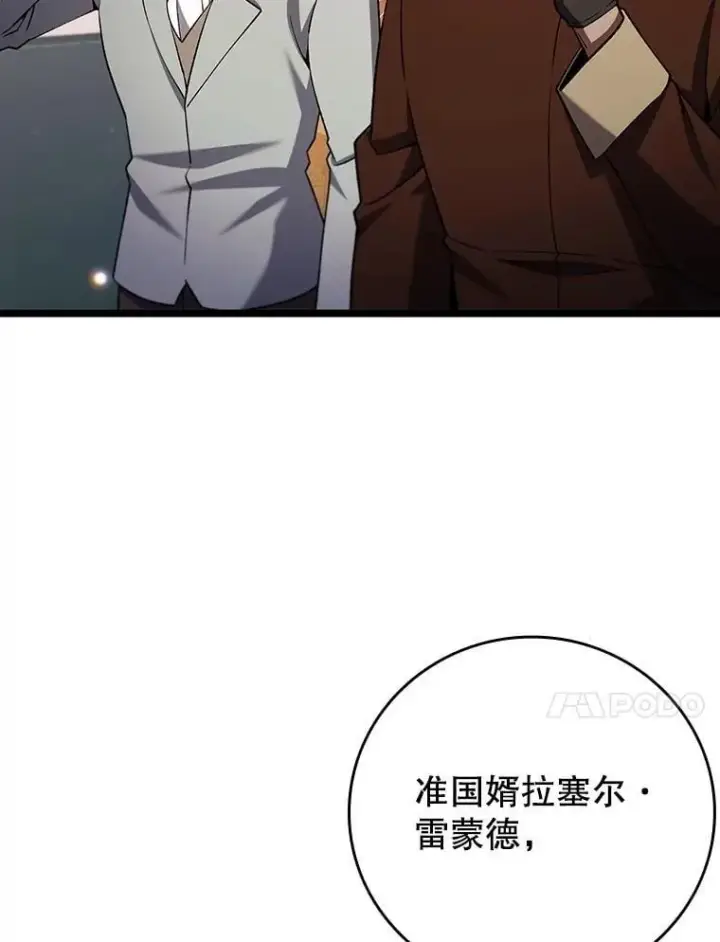 漫画《吞龙魔法师》74.你们是什么关系第41张图