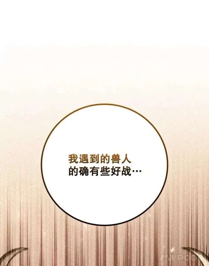 漫画《吞龙魔法师》74.你们是什么关系第45张图