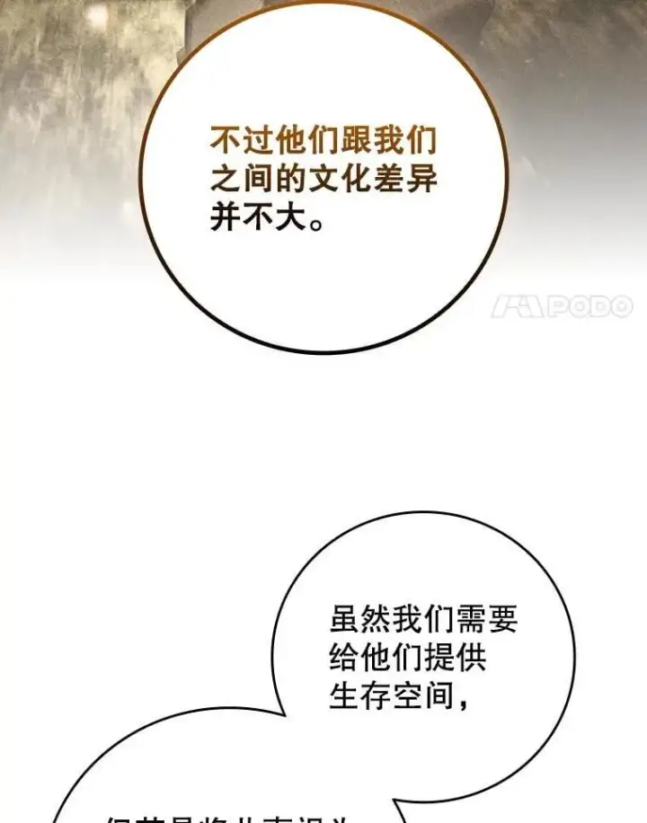 漫画《吞龙魔法师》74.你们是什么关系第48张图