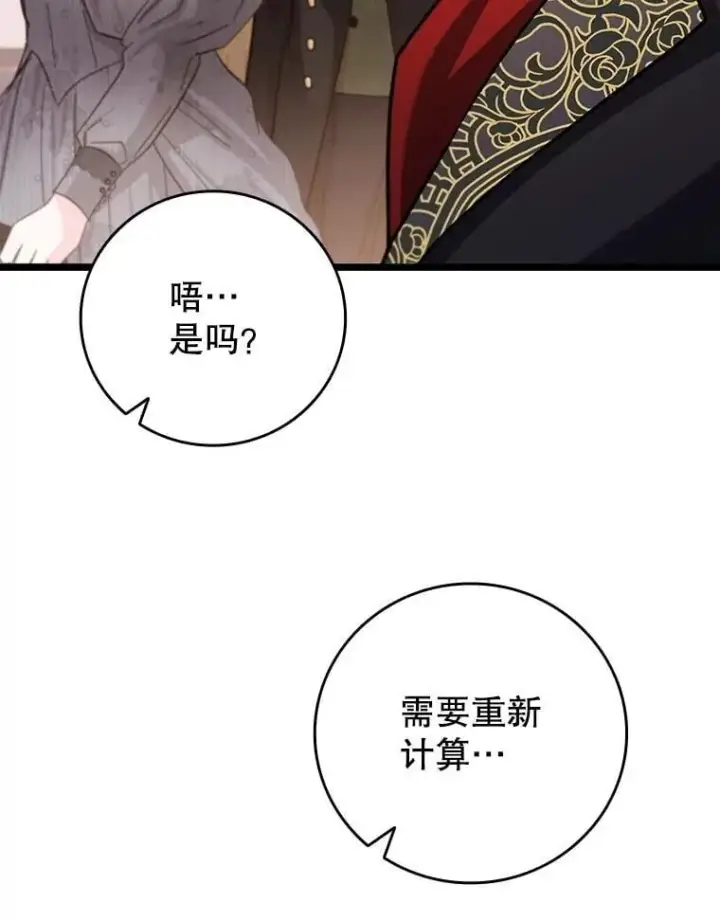 漫画《吞龙魔法师》74.你们是什么关系第50张图