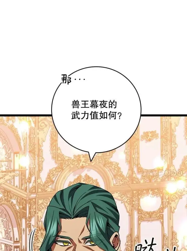 漫画《吞龙魔法师》74.你们是什么关系第51张图