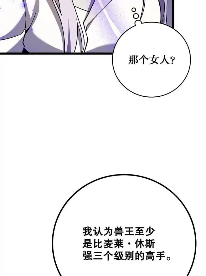 漫画《吞龙魔法师》74.你们是什么关系第56张图