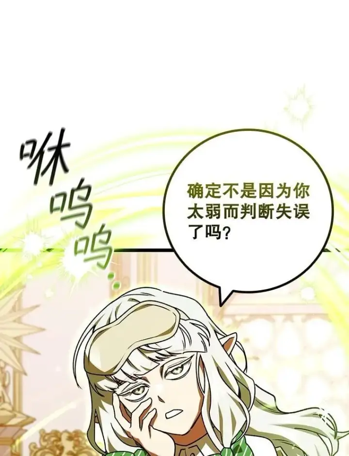 漫画《吞龙魔法师》74.你们是什么关系第62张图