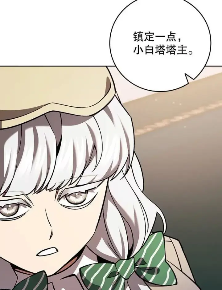 漫画《吞龙魔法师》74.你们是什么关系第65张图