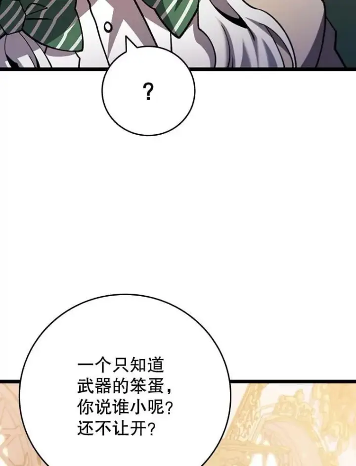 漫画《吞龙魔法师》74.你们是什么关系第66张图