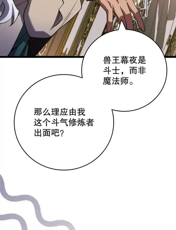 漫画《吞龙魔法师》74.你们是什么关系第68张图