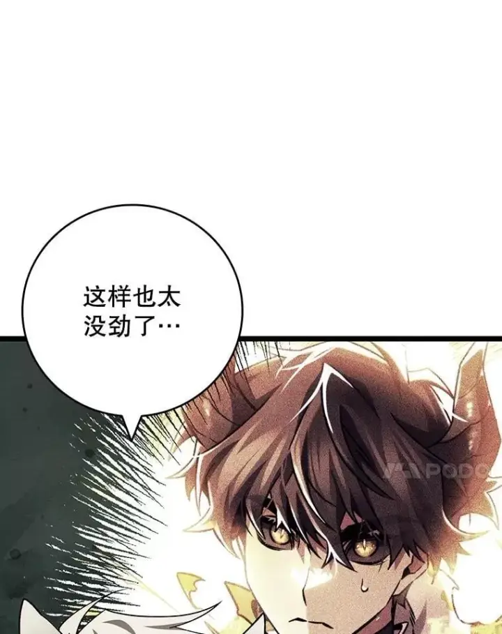 漫画《吞龙魔法师》74.你们是什么关系第7张图