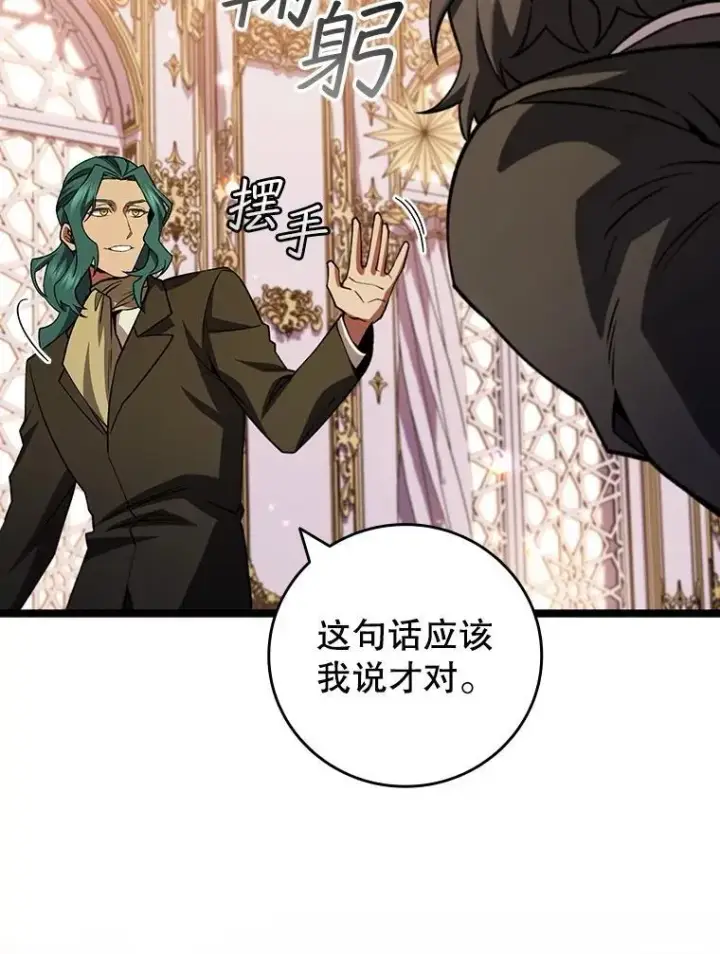 漫画《吞龙魔法师》74.你们是什么关系第91张图