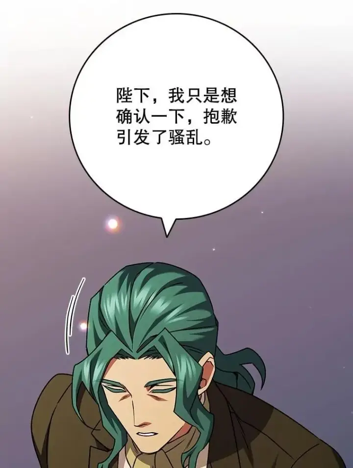 漫画《吞龙魔法师》74.你们是什么关系第92张图