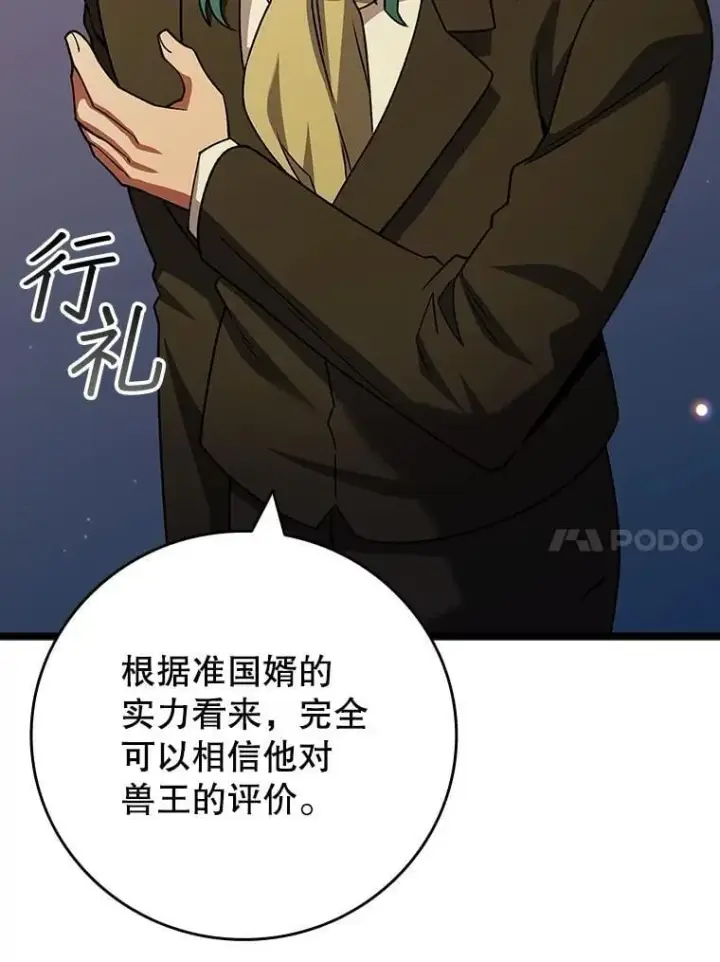 漫画《吞龙魔法师》74.你们是什么关系第93张图
