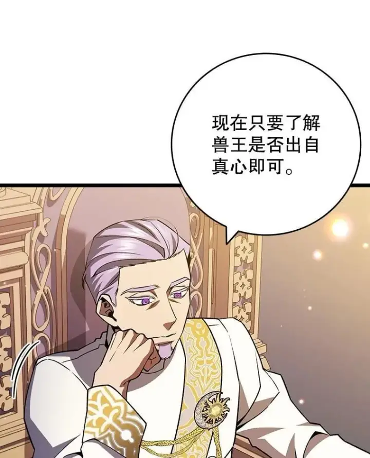 漫画《吞龙魔法师》74.你们是什么关系第94张图