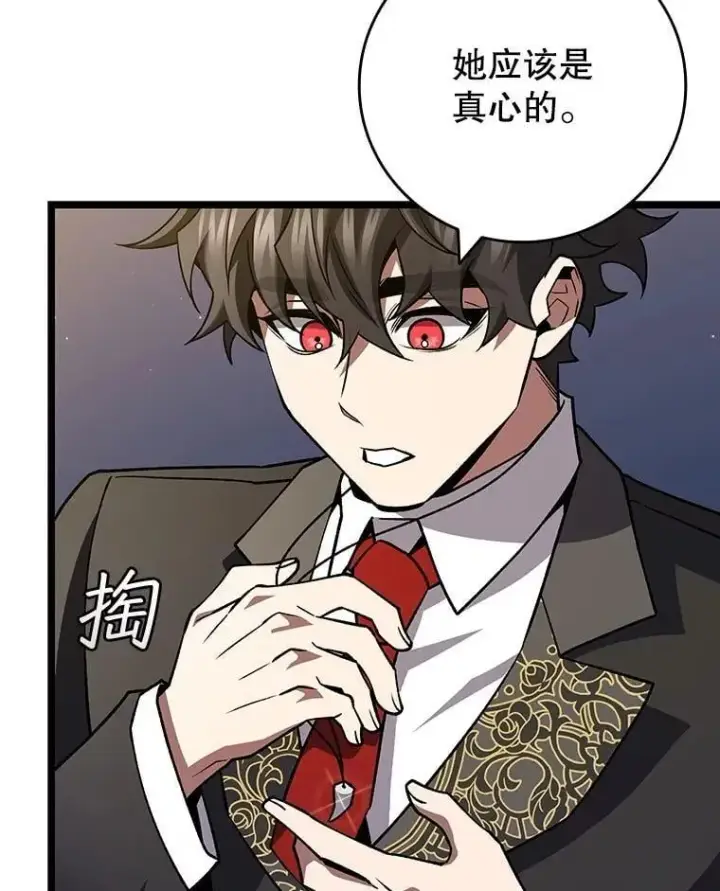 漫画《吞龙魔法师》74.你们是什么关系第96张图