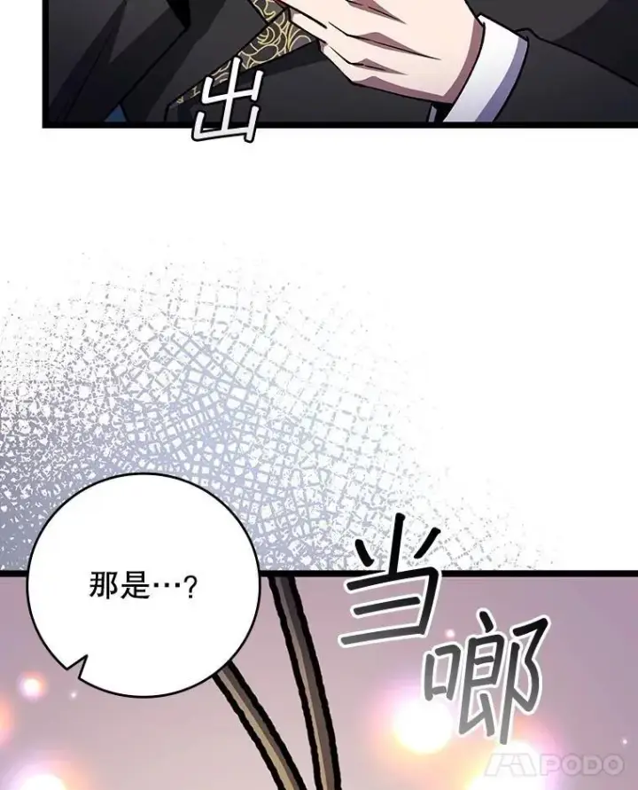 漫画《吞龙魔法师》74.你们是什么关系第97张图