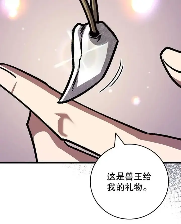 漫画《吞龙魔法师》74.你们是什么关系第98张图
