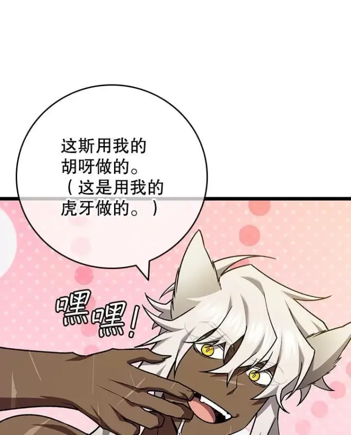 漫画《吞龙魔法师》74.你们是什么关系第99张图