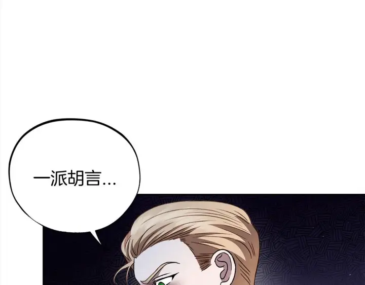 漫画《完蛋！成了反派的试毒小跟班》第8话 虎口逃生第68张图