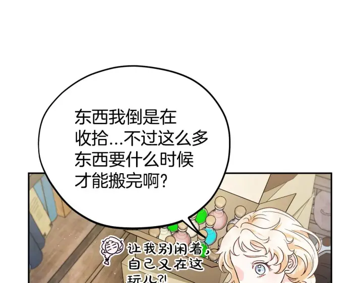 漫画《完蛋！成了反派的试毒小跟班》第9话 搬家第107张图