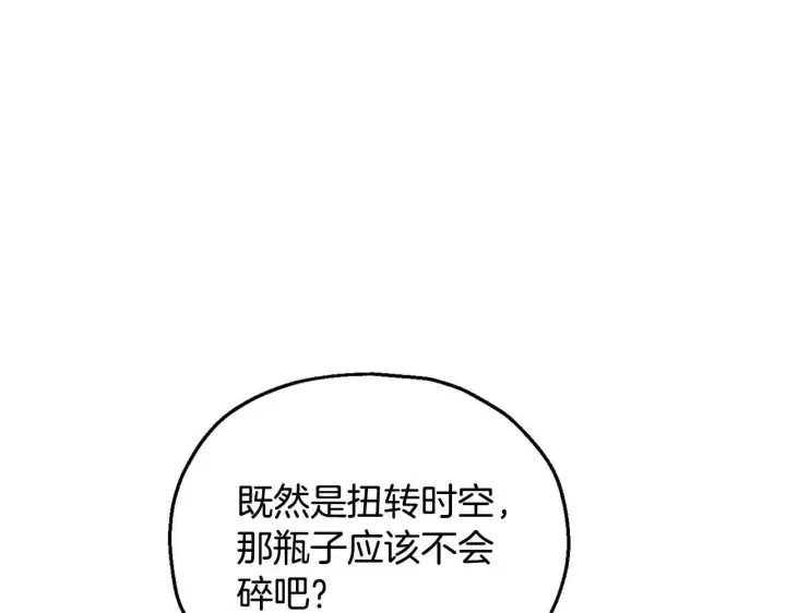 漫画《完蛋！成了反派的试毒小跟班》第9话 搬家第117张图