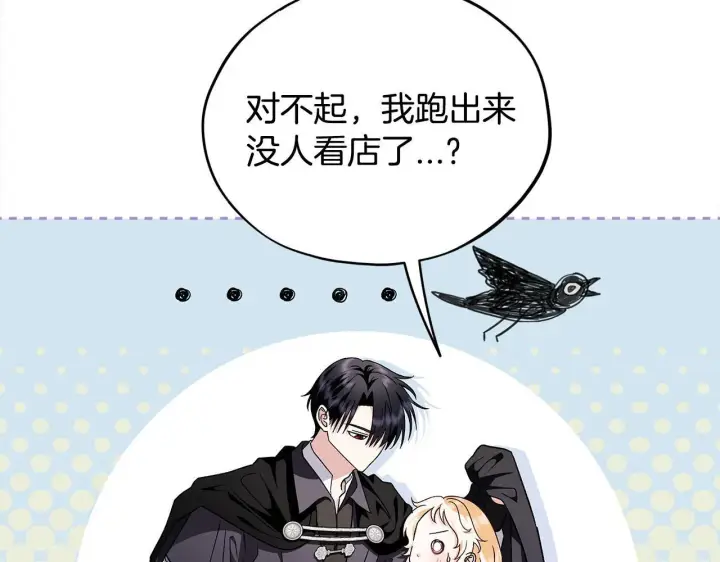 漫画《完蛋！成了反派的试毒小跟班》第9话 搬家第12张图