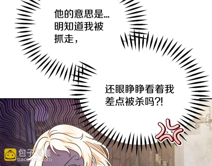 漫画《完蛋！成了反派的试毒小跟班》第9话 搬家第129张图