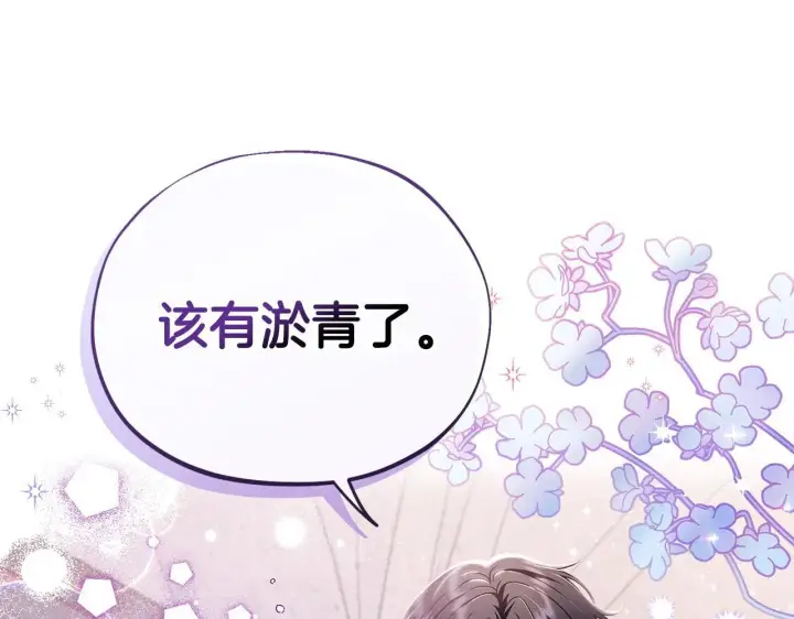 漫画《完蛋！成了反派的试毒小跟班》第9话 搬家第149张图