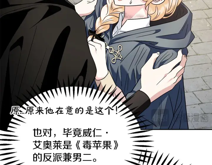 漫画《完蛋！成了反派的试毒小跟班》第9话 搬家第181张图