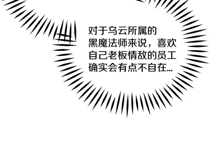 漫画《完蛋！成了反派的试毒小跟班》第9话 搬家第182张图