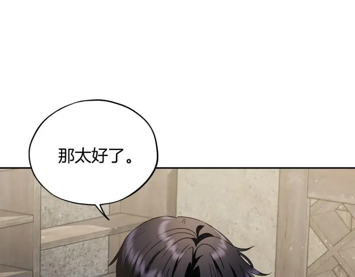 漫画《完蛋！成了反派的试毒小跟班》第9话 搬家第183张图