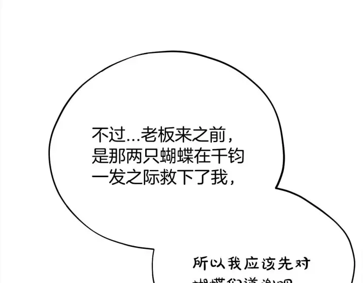 漫画《完蛋！成了反派的试毒小跟班》第9话 搬家第19张图