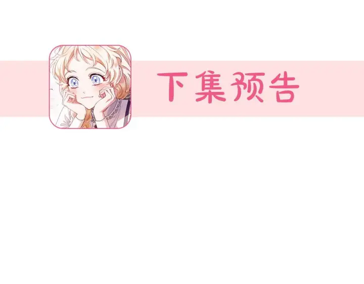漫画《完蛋！成了反派的试毒小跟班》第9话 搬家第214张图
