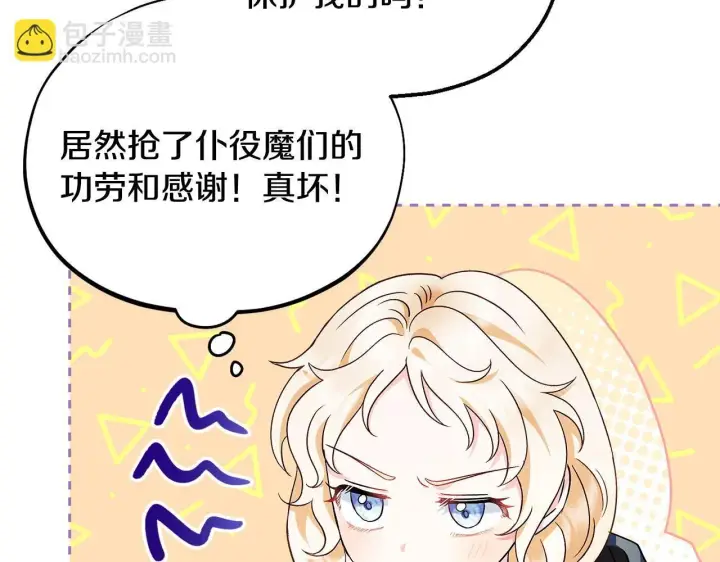 漫画《完蛋！成了反派的试毒小跟班》第9话 搬家第28张图