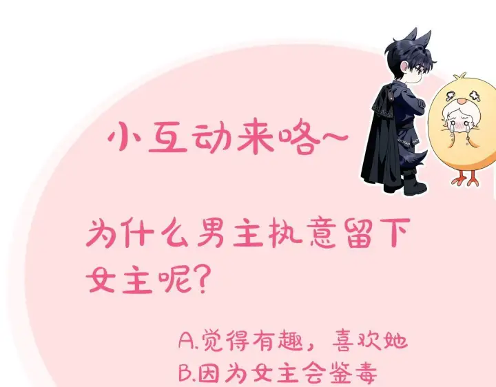 漫画《完蛋！成了反派的试毒小跟班》第10话 改变计划第221张图