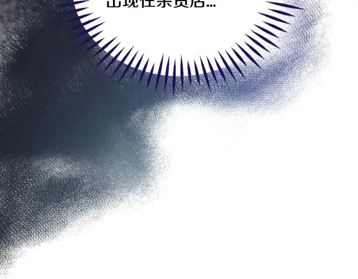 漫画《完蛋！成了反派的试毒小跟班》第10话 改变计划第97张图