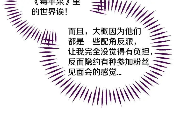 漫画《完蛋！成了反派的试毒小跟班》第11话 新朋友第107张图
