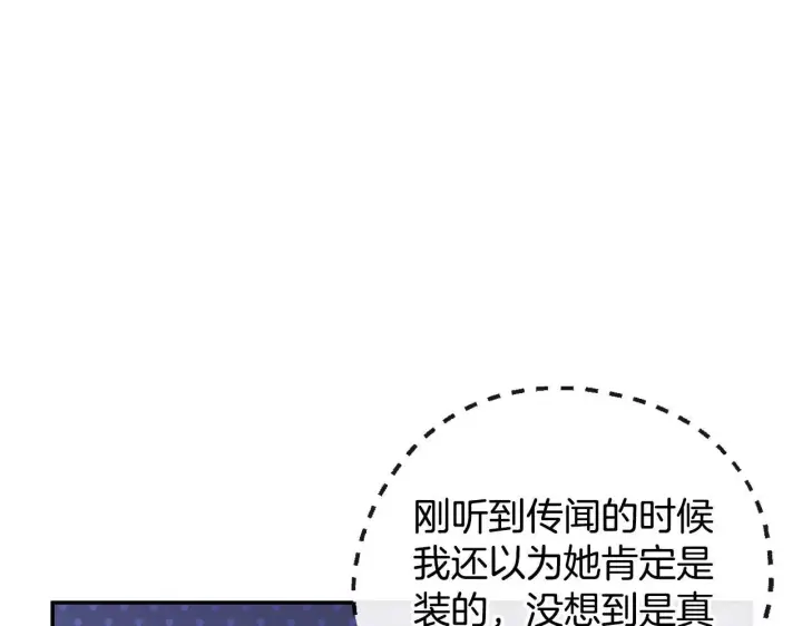 漫画《完蛋！成了反派的试毒小跟班》第11话 新朋友第132张图