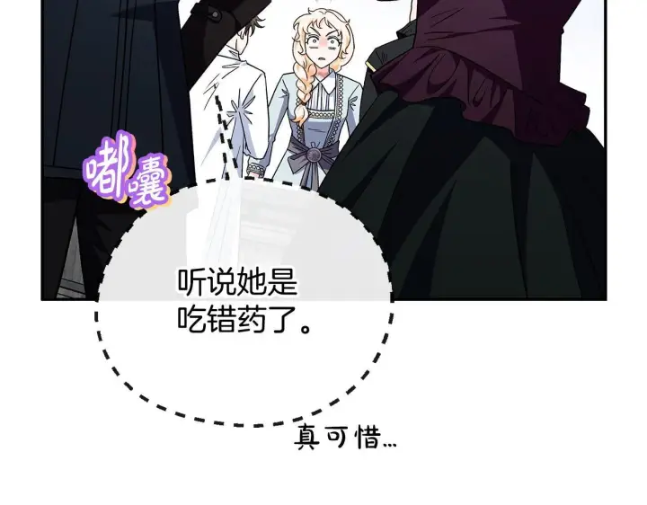 漫画《完蛋！成了反派的试毒小跟班》第11话 新朋友第134张图