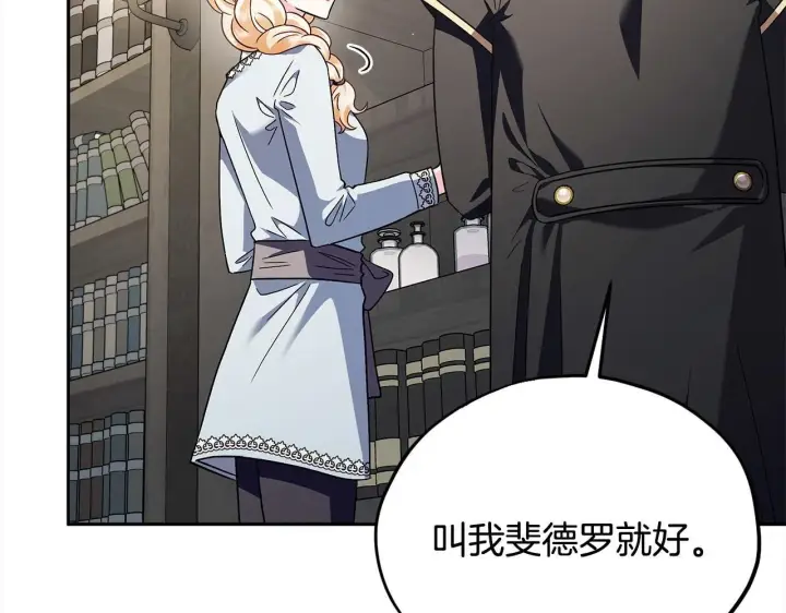 漫画《完蛋！成了反派的试毒小跟班》第11话 新朋友第157张图